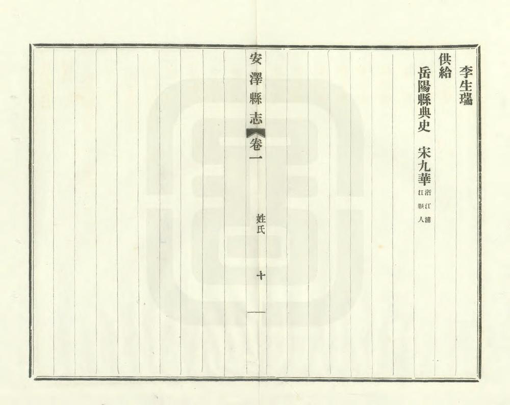 _重修安泽县县志_