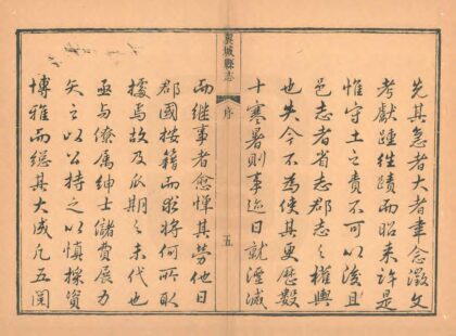 03790 翼城县志 0.jpg