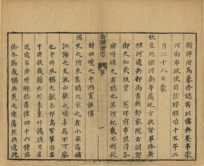 03813 卫辉府志 0.jpg