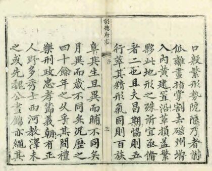 03827 彰德府志 0.jpg