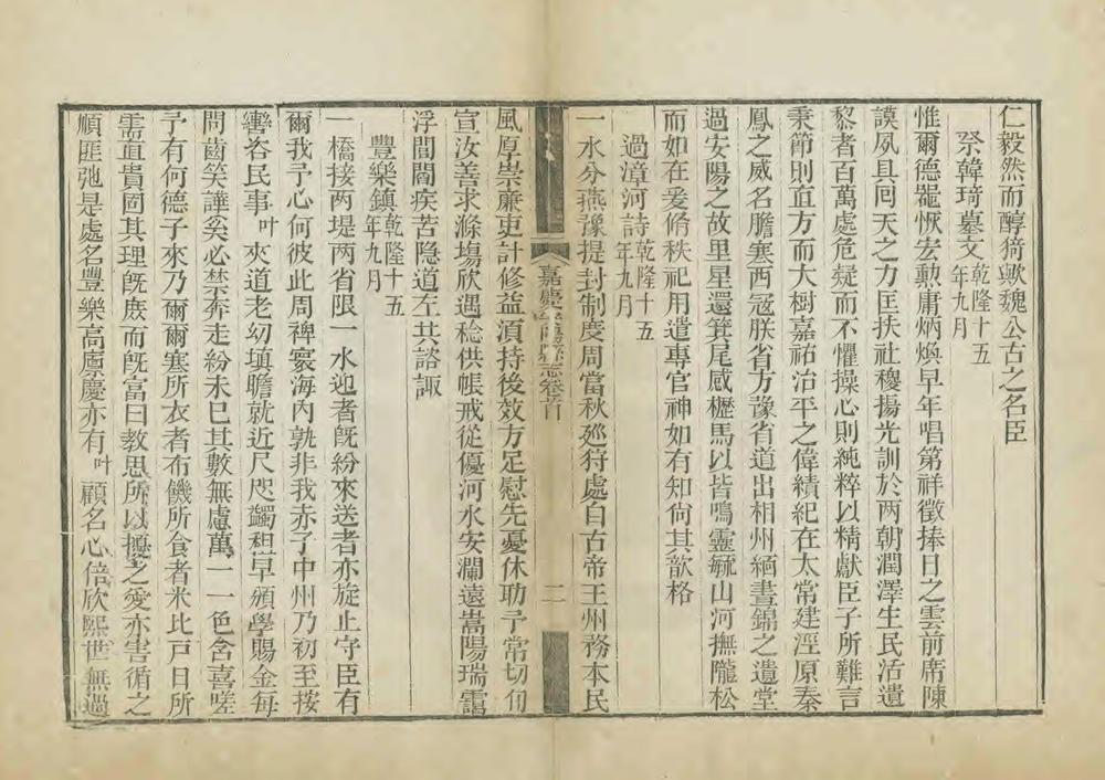 _嘉庆安阳县志_