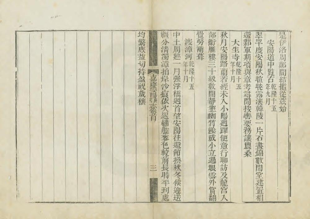 _嘉庆安阳县志_