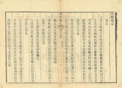 03855 续林县志 0.jpg