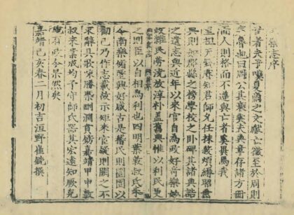 03867 新修南乐县志 0.jpg