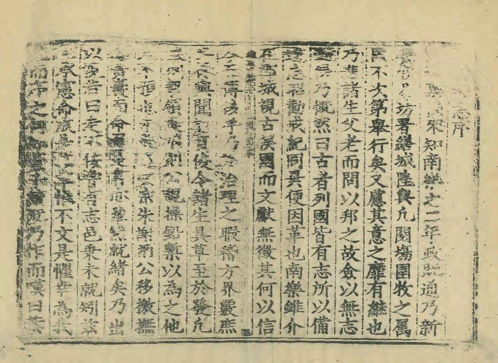 _新修南乐县志_