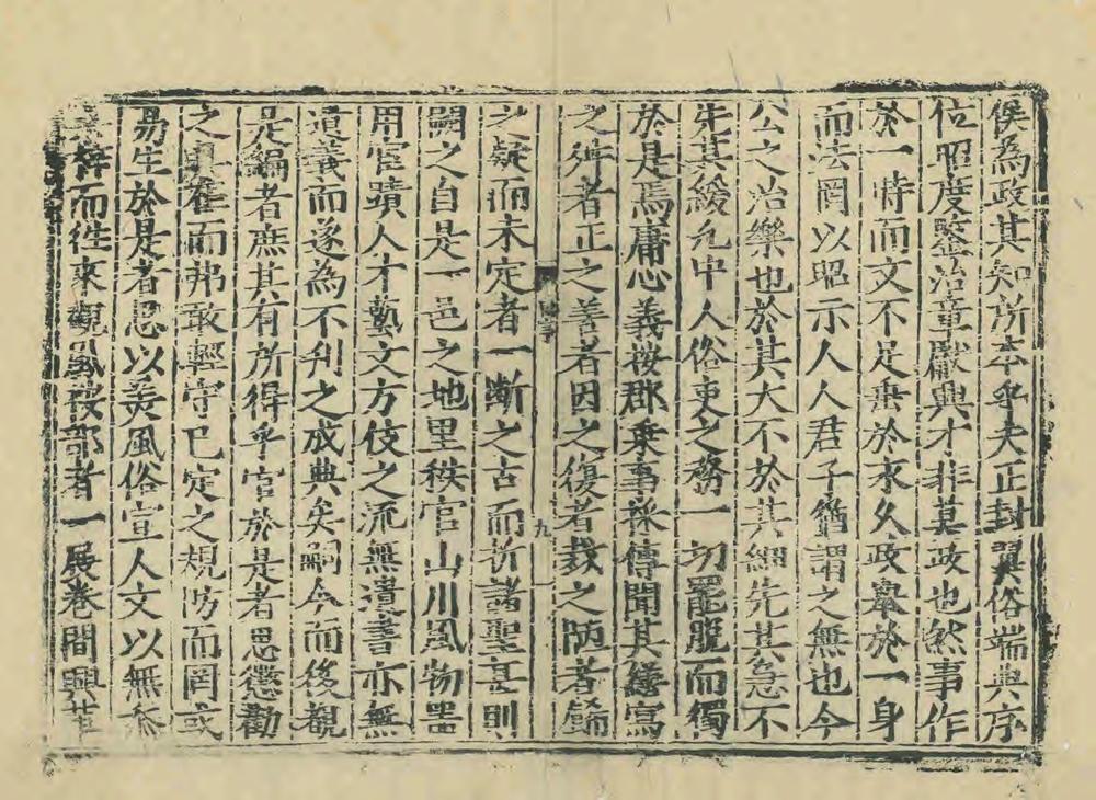 _新修南乐县志_