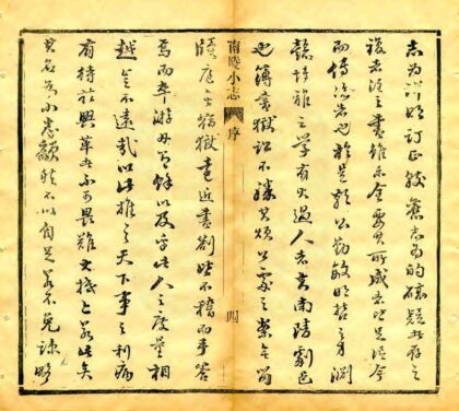 03875 南陵小志 0.jpg