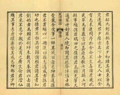 03887 重修五河县志 0.jpg