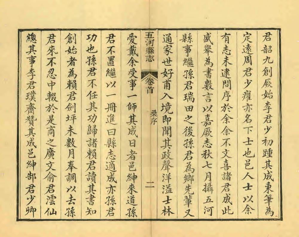 _重修五河县志_