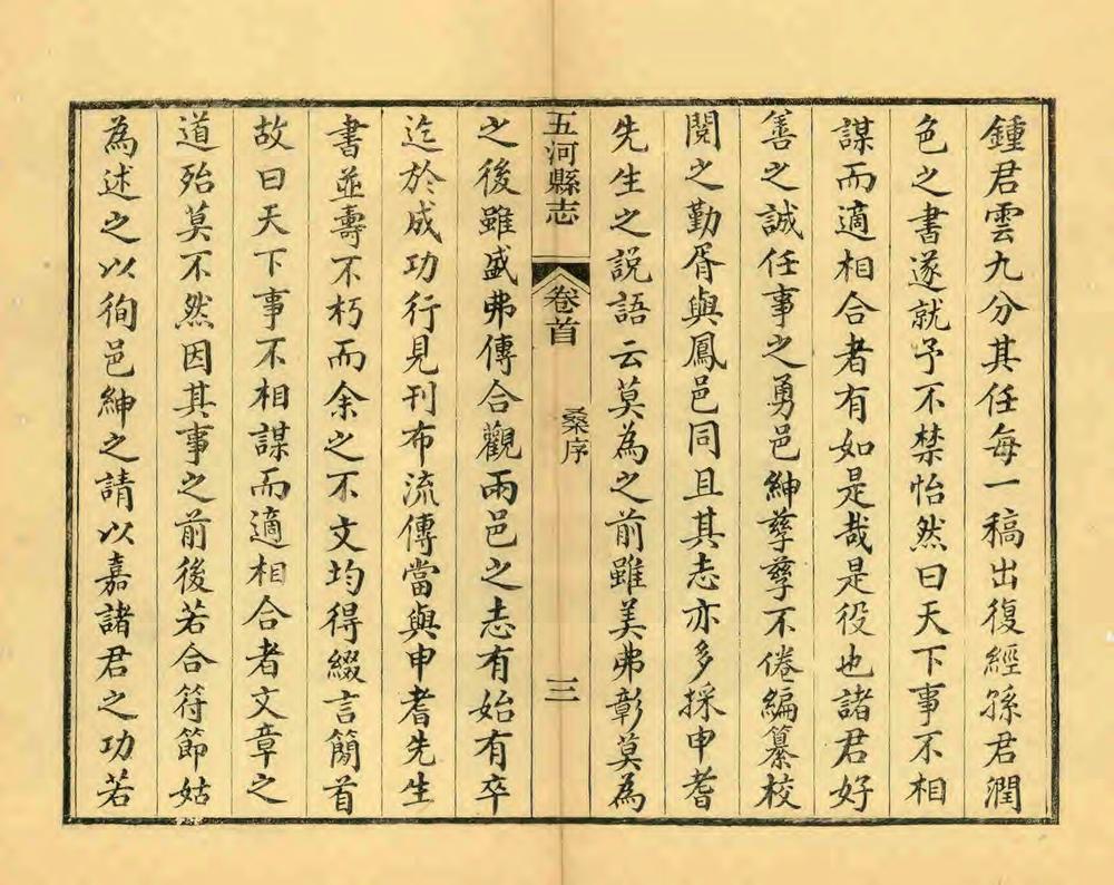 _重修五河县志_