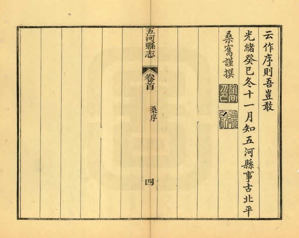 _重修五河县志_