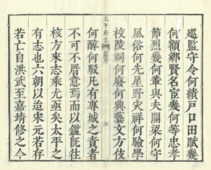 03889 太平府志 0.jpg