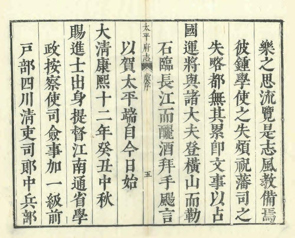 _太平府志_