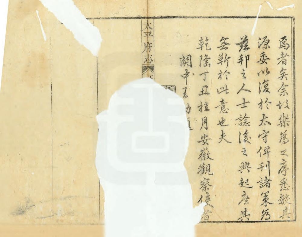 _太平府志_