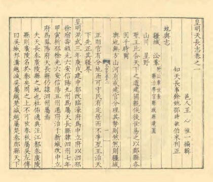 03915 皇明天长志 0.jpg