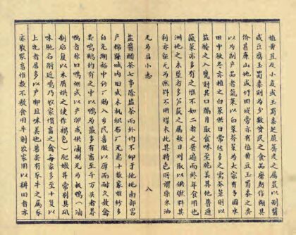 03952 无为县小志 0.jpg