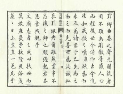 03960 宣城县志 0.jpg