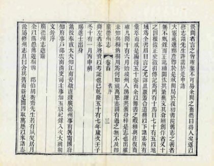 03970 广德州志 0.jpg