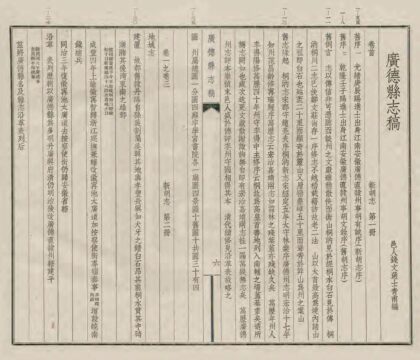 03972 广德县志稿 0.jpg