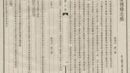 03972 广德县志稿 0.jpg