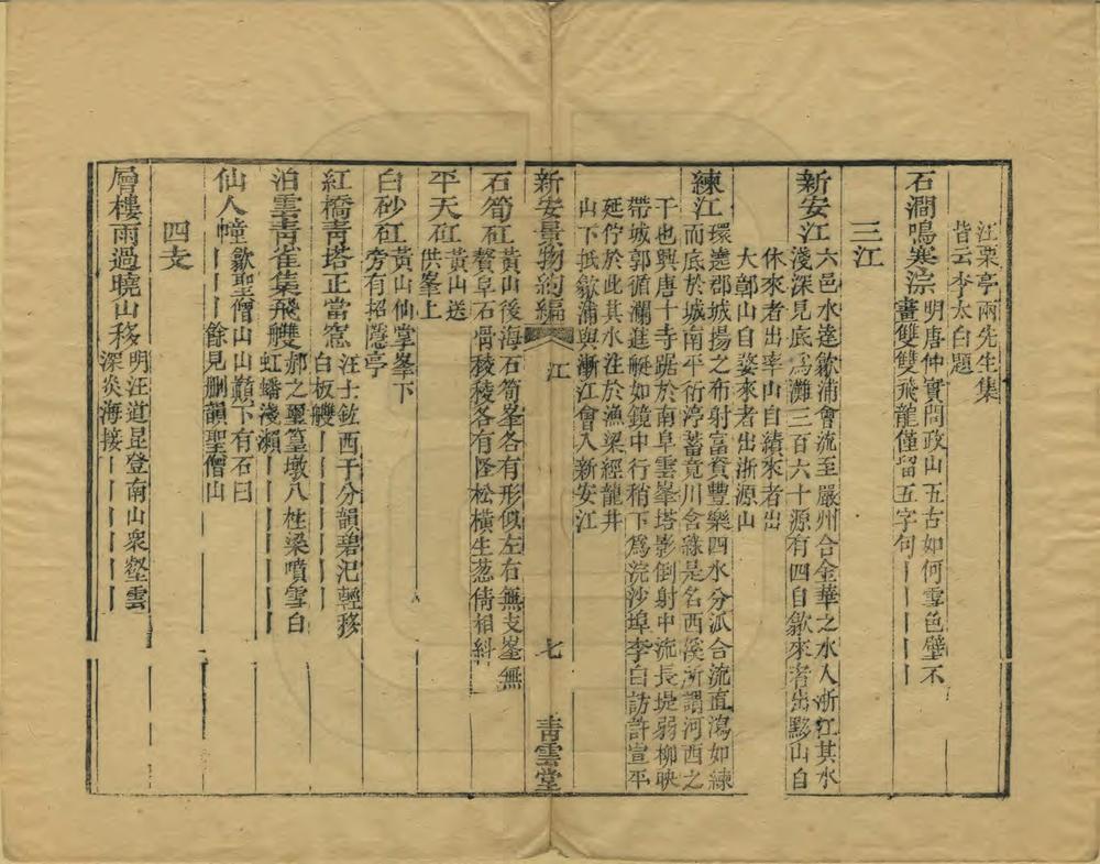 _新安景物约编_