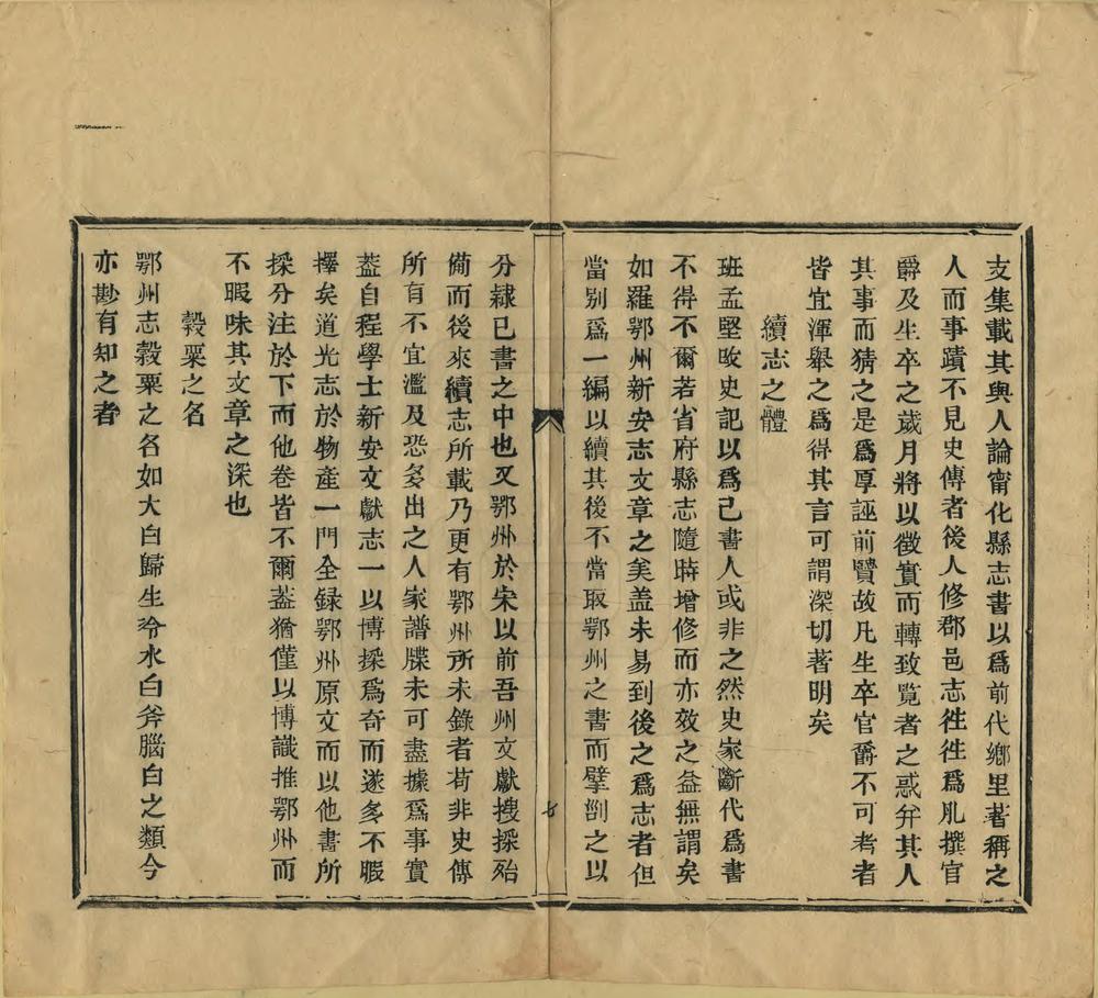 _徽州府志辩证_