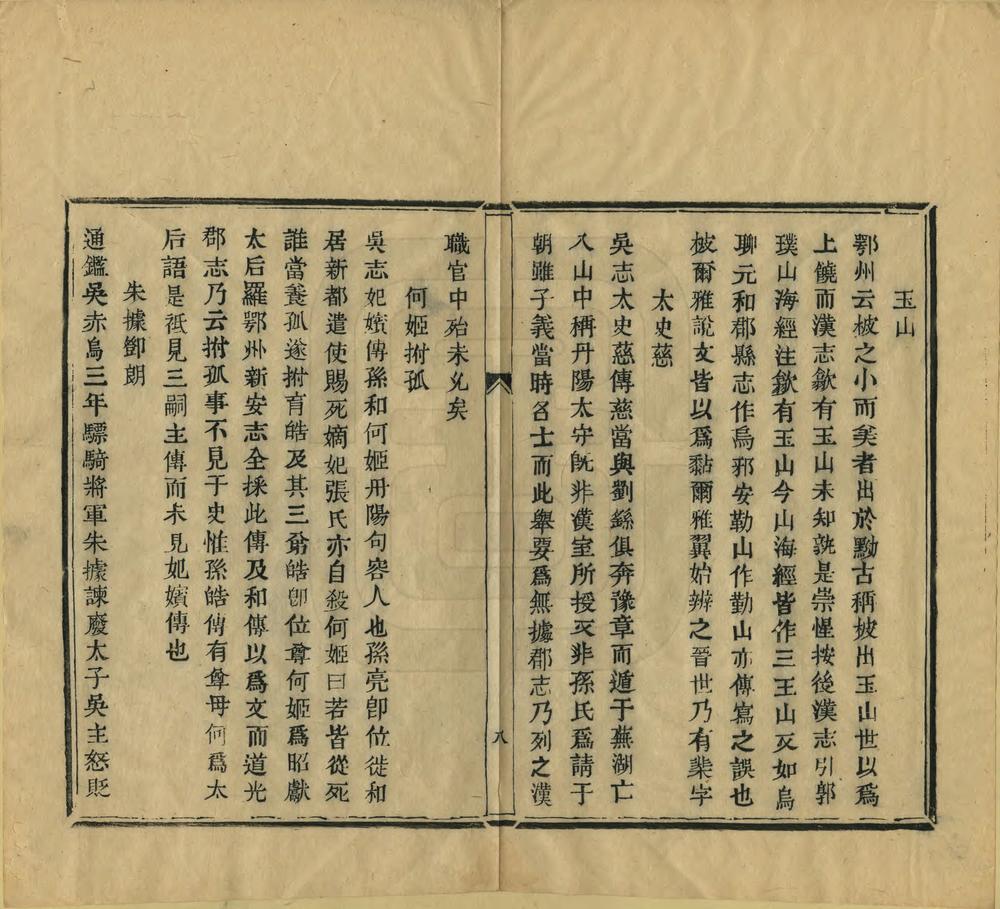 _徽州府志辩证_