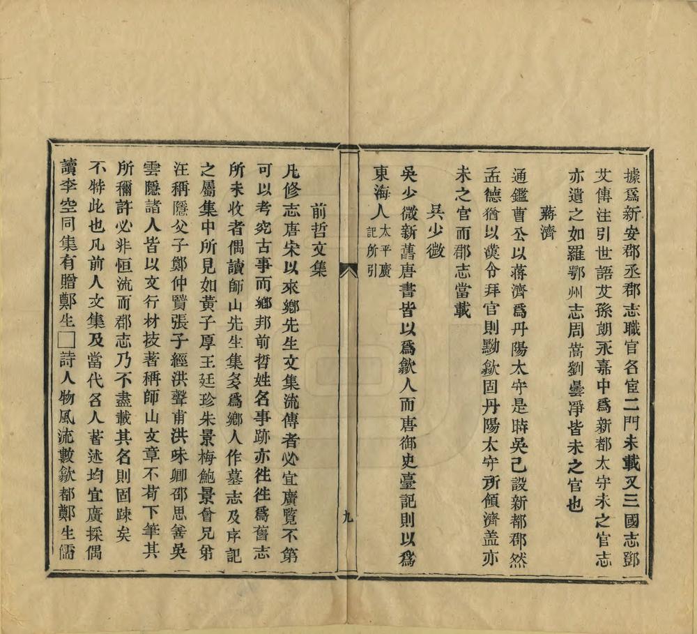 _徽州府志辩证_