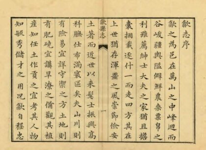 04001 歙县志 0.jpg
