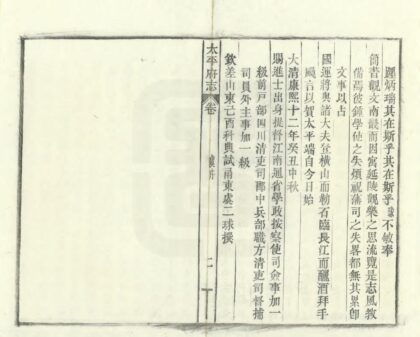 04004 太平府志 0.jpg