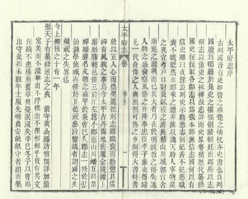 _太平府志_