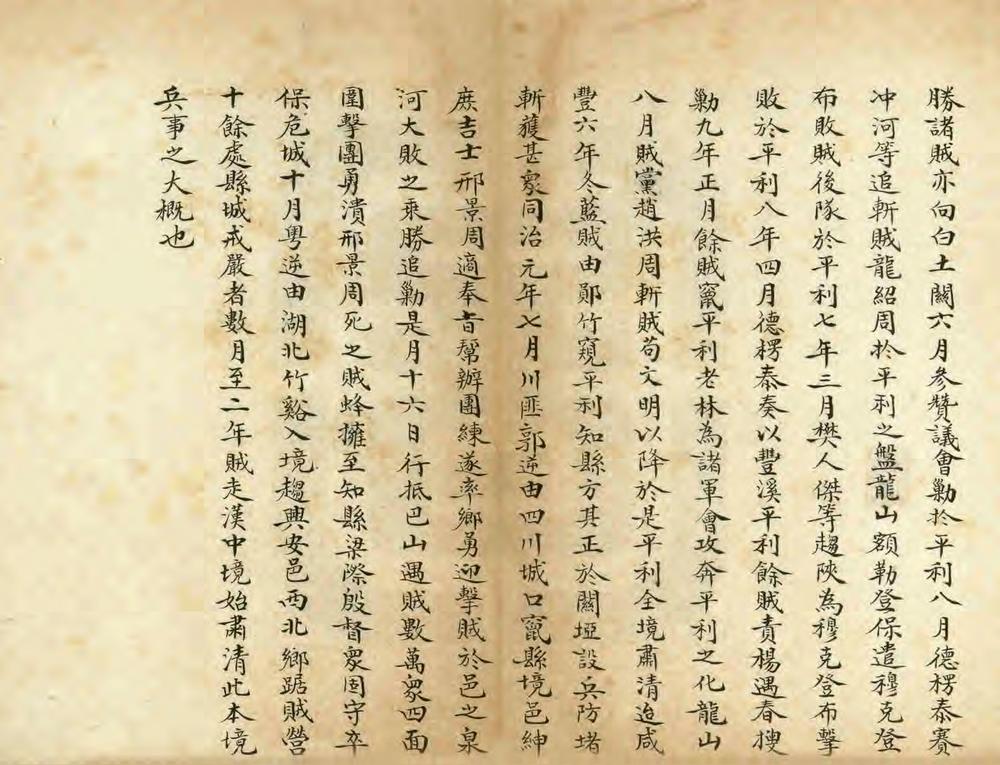 _平利县乡土志_