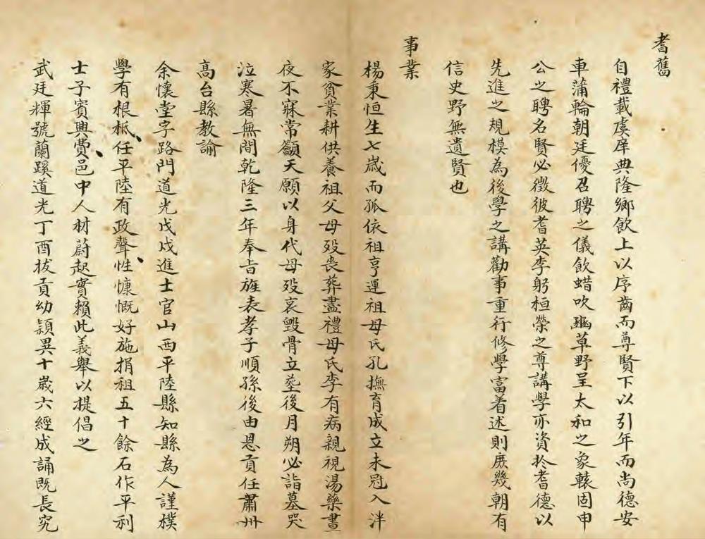 _平利县乡土志_