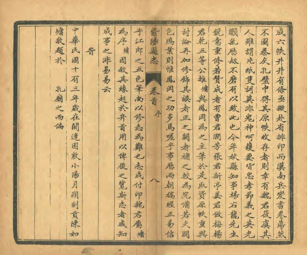 _重修紫阳县志_