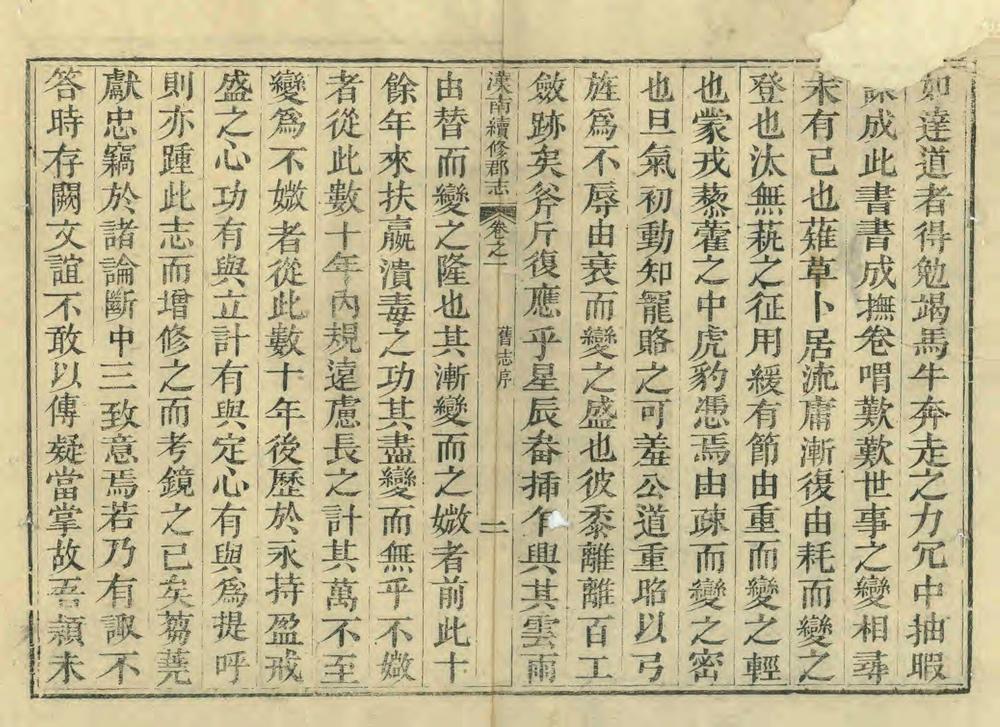 _汉南续修郡志_