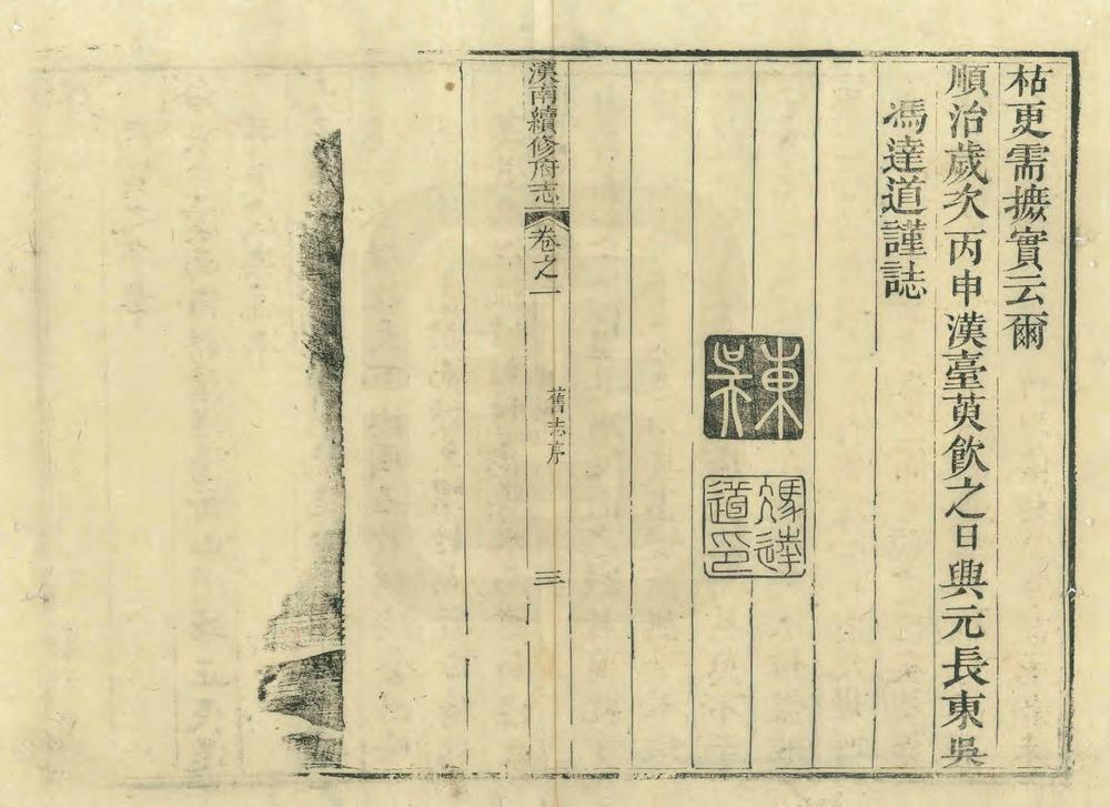 _汉南续修郡志_