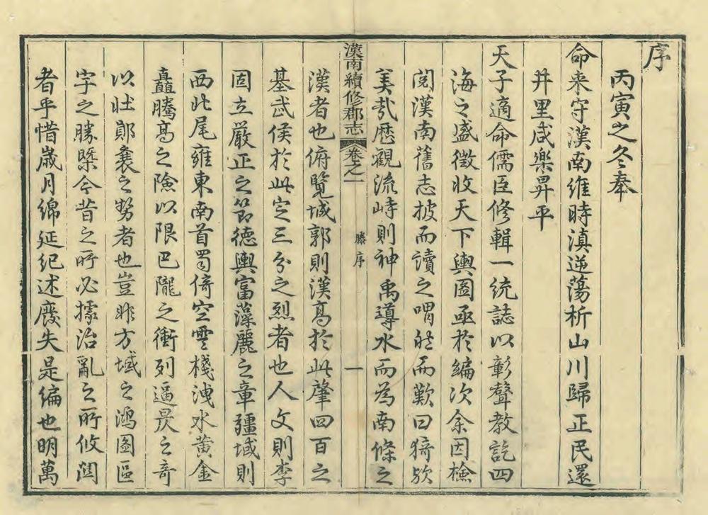 _汉南续修郡志_