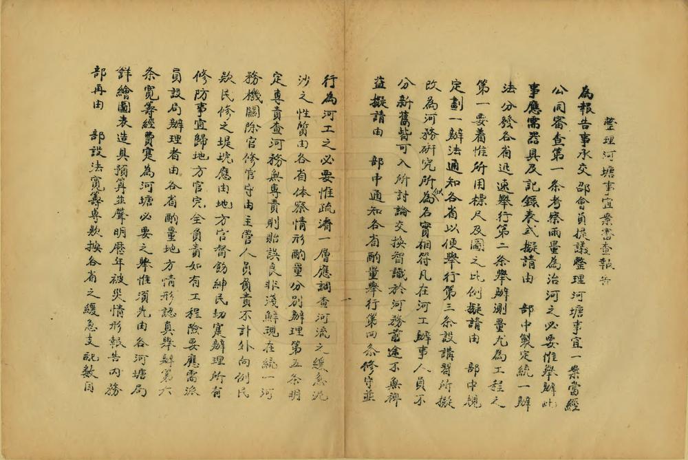 _内务部全国河务会议议案汇编_