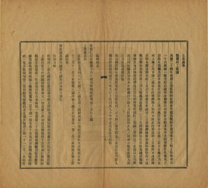 04048 宗孟庐行水三议 0.jpg