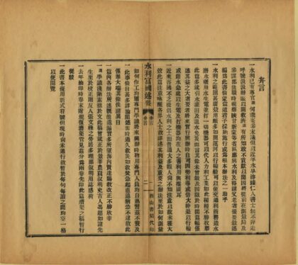 04051 水利富国述要 0.jpg