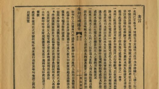 04051 水利富国述要 0.jpg