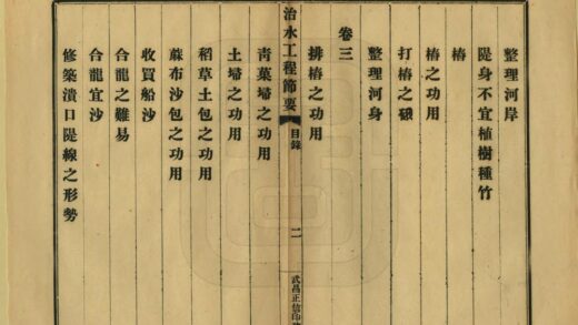 04052 治水工程节要 0.jpg