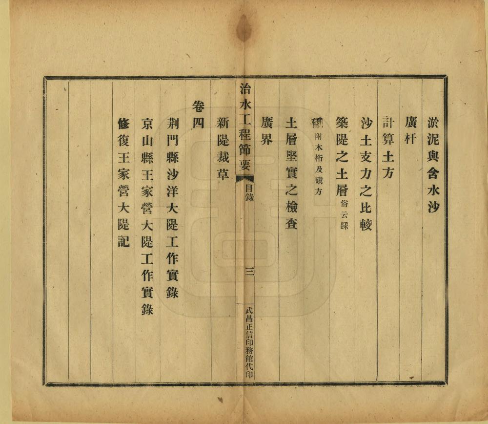 _治水工程节要_