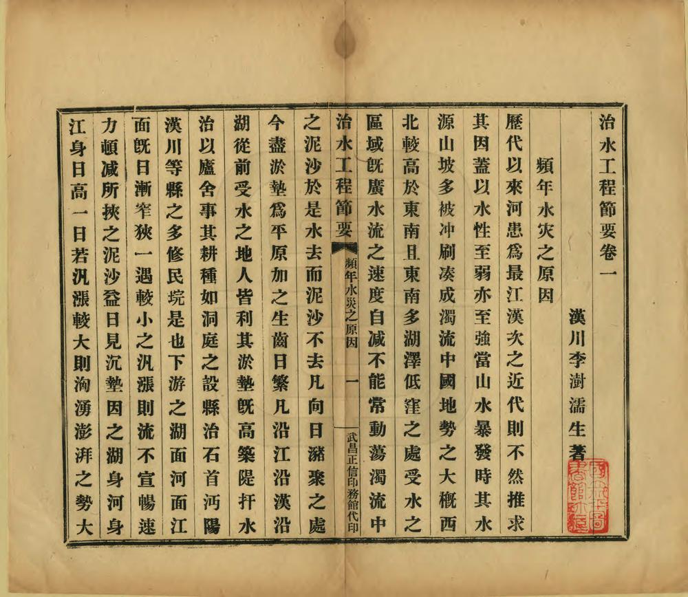 _治水工程节要_