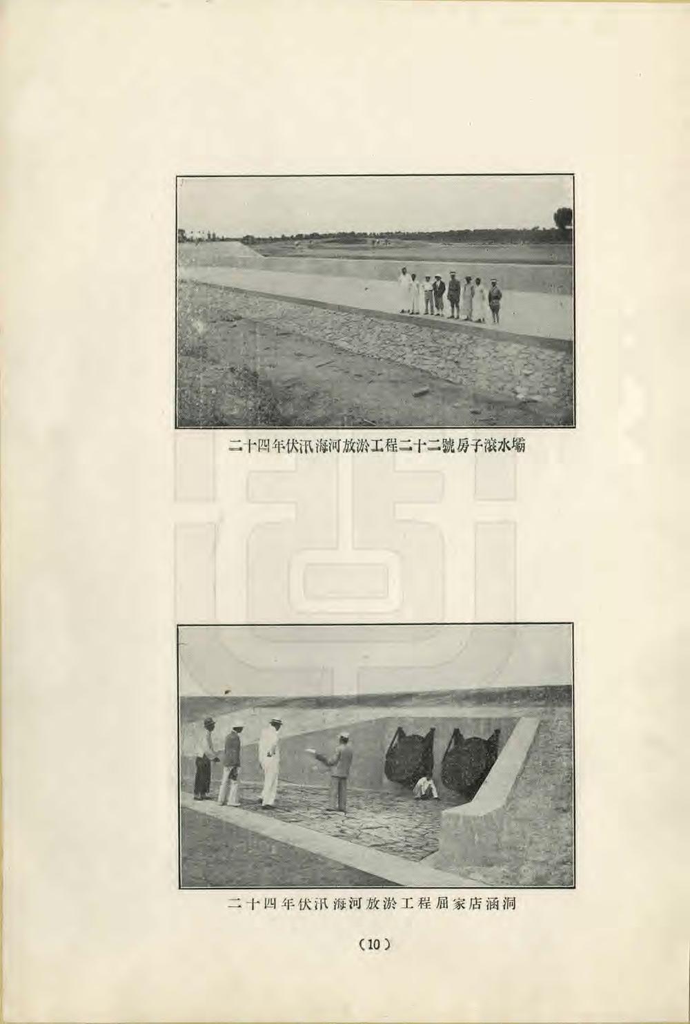 _华北水利委员会工作概要_