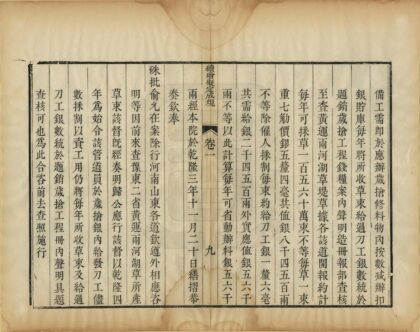 04061 豫省续增成规 0.jpg