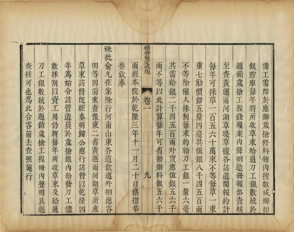 _豫省续增成规_