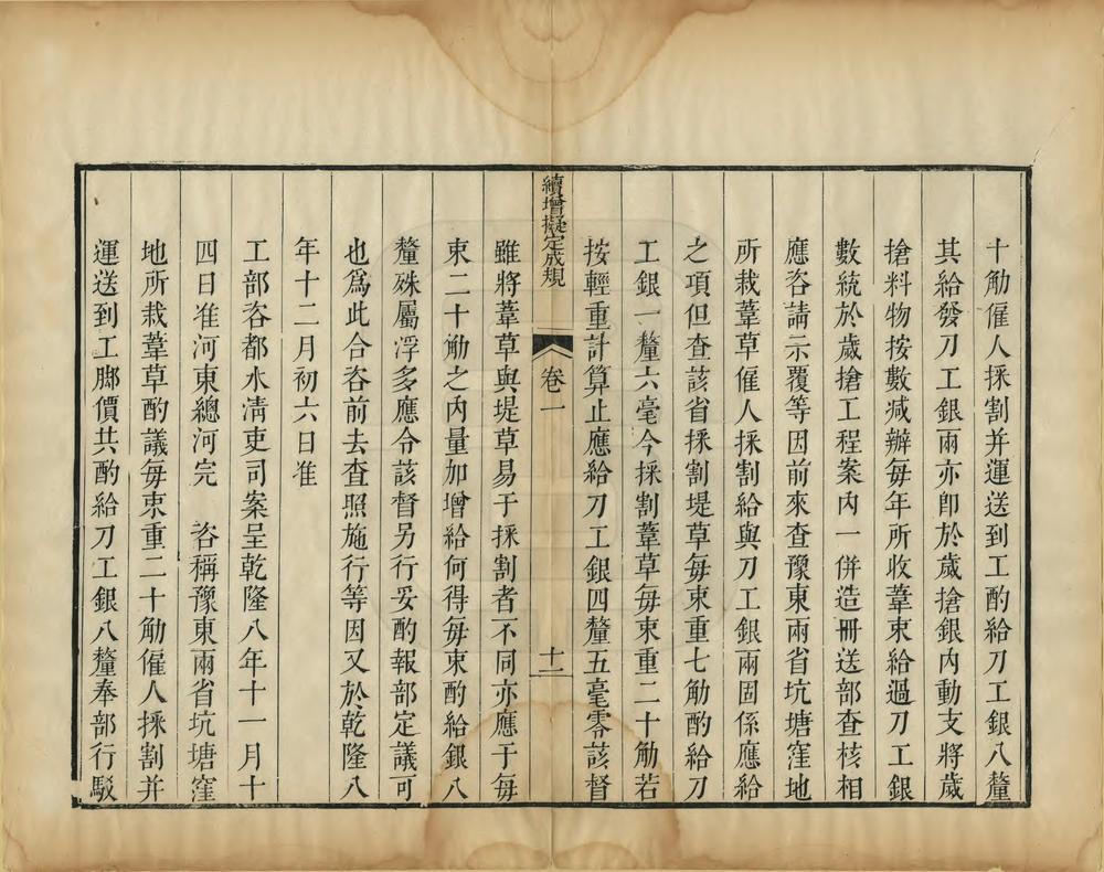 _豫省续增成规_