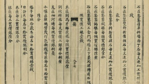 04063 钦定河工实价则例章程 0.jpg