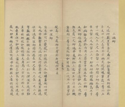 04064 修防须知要略 0.jpg